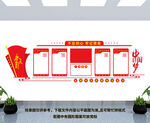 党员活动中心文化墙