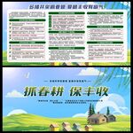 抓春耕