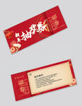 公司抽奖券