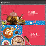 花茶