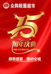 周年庆典