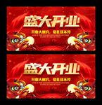 盛大开业