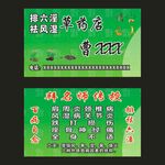 草药店名片