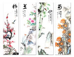 梅兰竹菊