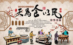 民以食为天饺子工装背景墙