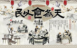 民以食为天火锅工装背景墙