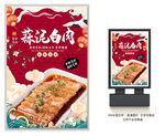 蒜泥白肉