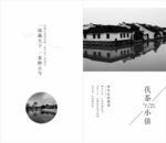 国风画册封面