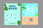 夏季海报