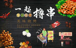 撸串烧烤背景墙