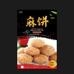 麻饼