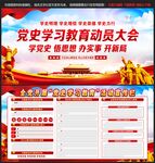 党史学习教育
