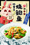 鲍鱼