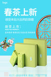 春茶上新