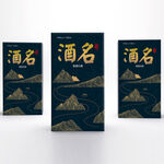 酒包装