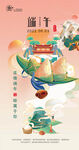 端午海报