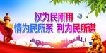 权为民所用