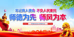 师德为先  师风为本