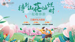 地产春游