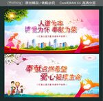 人道为本 博爱为怀 