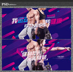 健身海报