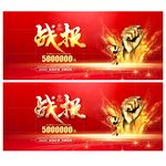 战报
