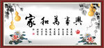 家和万事兴