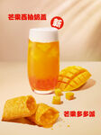 芒果西柚奶盖