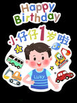 卡通男孩周岁宴 卡通汽车 生日