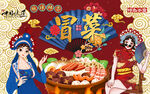 国潮冒菜美食工装背景墙