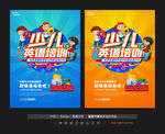 少儿英语培训
