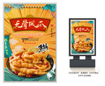 无骨凤爪