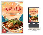 锡纸烤鱼