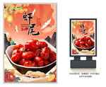虾尾