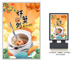 虾蟹粥