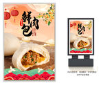 鲜肉包