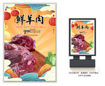 鲜羊肉