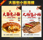 大肠包小肠