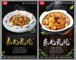 东北乱炖