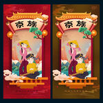 京族