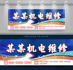 机电维修招牌