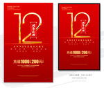 12周年 