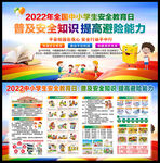 2022全国中小学生安全教育日