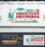 创卫文化墙