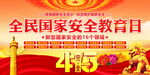 415国家安全教育