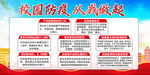 校园防控