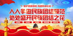 民族团结