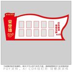 荣誉墙