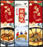 铁锅炖