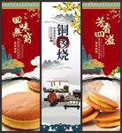 铜锣烧